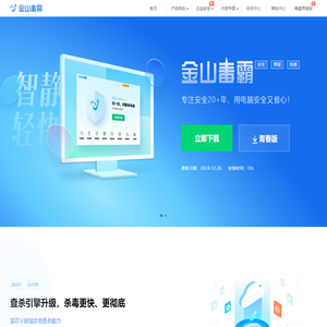【金山毒霸官网】免费杀毒软件|电脑杀毒|全面扫描|垃圾清理|电脑加速|软件管家