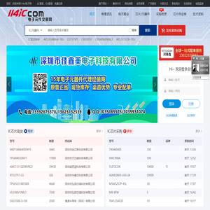 IC芯片采购_电子元器件IC网上交易平台-114IC电子网