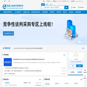 航空工业电子采购平台-招标比价 阳光采购  资源共享 优中选优  供需融合 协作共赢  信用支付 智慧融资