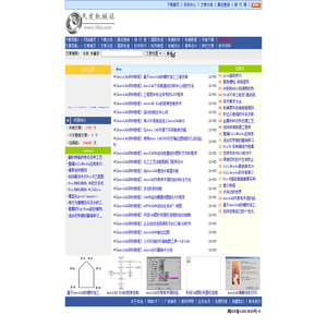 久发机械：本机械网站提供机械相关软件、教程、文章下载及浏览 ― 文章首页