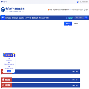 中国科学院继续教育网