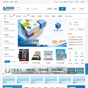 塑料模具网-模具行业B2B网上贸易市场,面向全球模具厂家.