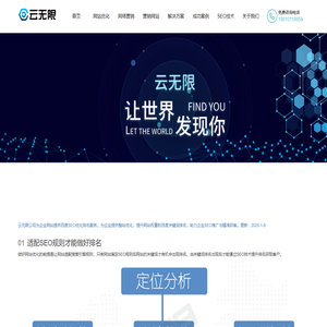 SEO网站优化_百度seo优化_谷歌优化_搜索引擎关键词优化_云无限