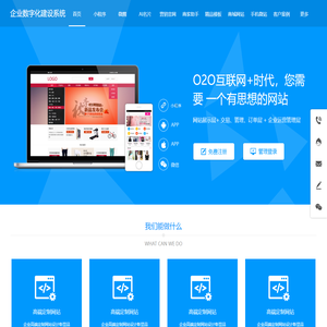 企业数字化建设系统_网站建设,网站制作公司,小程序建站,微信建站,电商服务中心