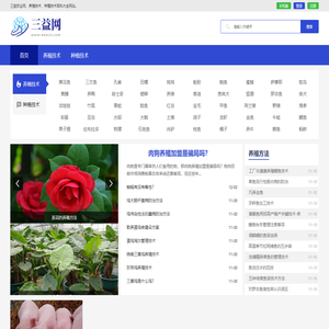 三益农业网-养殖技术_种植技术_病虫害防治等农业知识大全