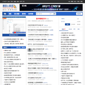 通信人家园 论坛|通信社区 -  Powered by C114