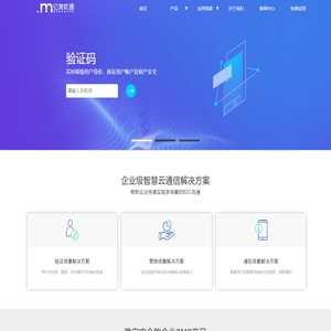 企业级智慧云通信服务商-亿美软通_短信平台_短信验证码接口