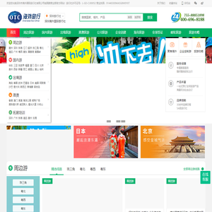 深圳市海外国际旅行社_深圳旅行社_深圳国旅旅行社_出境游_跟团旅游_旅游公司【上品】