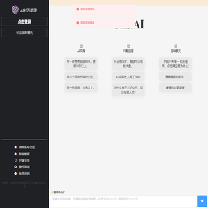 AI对话助理
