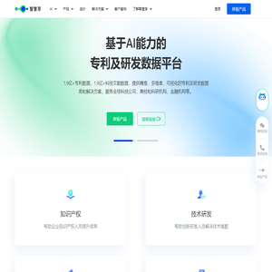智慧芽官网-AI驱动的科技创新和知识产权信息服务商