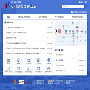 专利业务办理系统