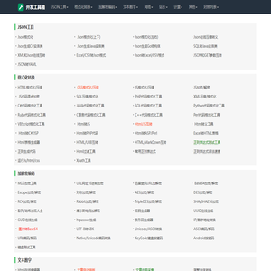 开发工具箱网-好用的在线工具都在这里！