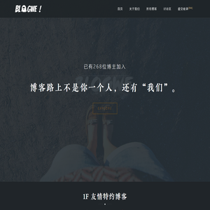 博客我们 - Blogwe - 做更好的个人博客导航网站