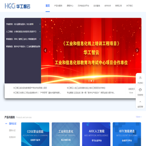 首页-武汉华工智云科技有限公司（HGCI）官方网站