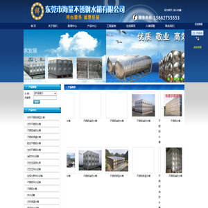 东莞市海量不锈钢水箱有限公司