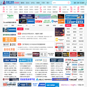 中国工控网-数字化、工业互联及智能制造领域权威传媒