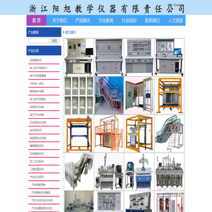 浙江阳旭教学仪器设备有限责任公司