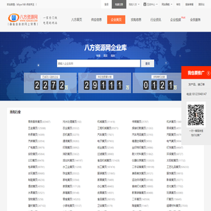 企业黄页_公司名录_企业名录_公司黄页 - 八方资源网