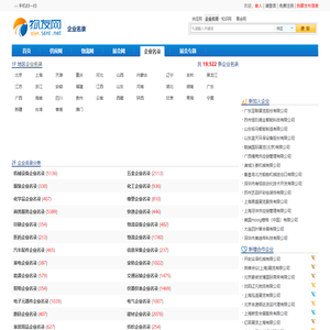 企业名录 - 出色的企业名录库、2025年查企业目录上黄页网