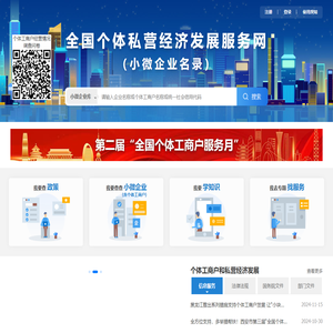 全国个体私营经济发展服务网