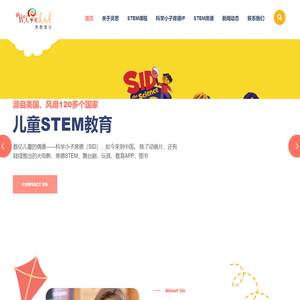 灵思宝贝——中国STEM教育的领跑者【灵思STEM】【科学小子席德SID】