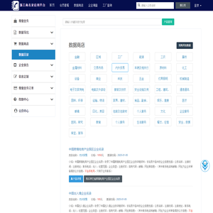 中国行业数据商店 - 新工商名录企业应用平台