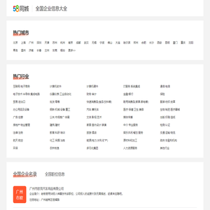 全国企业公司信息_企业信息查询平台_公司招聘信息-58同城企业名录