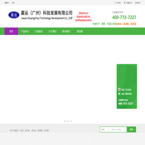 嘉运（广州）科技发展有限公司