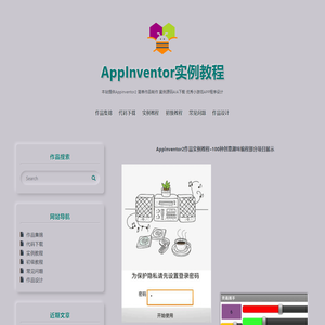 100种创意Appinventor作品编程实例简易项目案例 - AppInventor实例教程