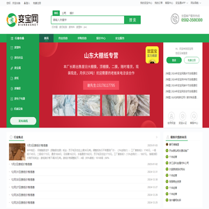 变宝网-废塑料_废金属_废纸_废品回收_再生资源交易B2B平台网站-首页