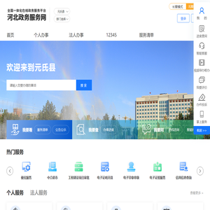 元氏县政务服务网