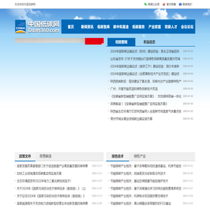 中国低碳网--绿色低碳综合服务平台，成立于2009年，是绿色低碳领域的门户，现已成为集智库咨询、融媒体传播、碳中和公益基金、教育培训、论坛会展五维一体的综合服务平台。