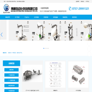 广东博帆自动化科技有限公司