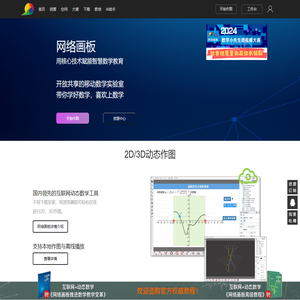 网络画板 | 开放、共享的数学实验室