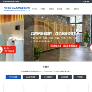 四川博众信装饰材料有限公司