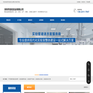 实验室改造_实验室设计规划_玻璃钢通风柜_实验室建设装修_深圳定旺实验室设计公司