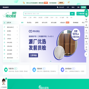 网化商城-买卖化学品代采代销交易平台，化工原料、化学试剂、医药中间体等尽在网化