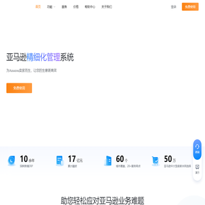 赛狐ERP - 亚马逊卖家必备的运营管理系统！