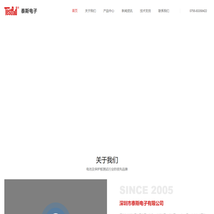 深圳市泰斯电子有限公司