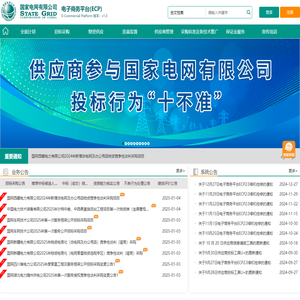 国家电网新一代电子商务平台