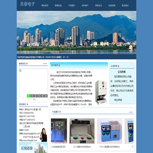杭州临安美亚电子有限公司