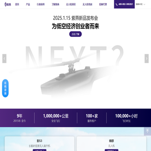 紫燕无人直升机_民用无人机_电力巡检无人机_电动无人直升机_无人机厂家