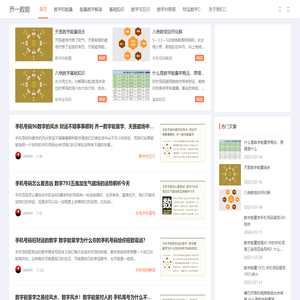 能量数字对照表、数字能量学、手机号码解读尽在乔一数能