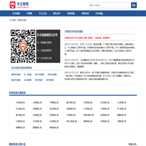 今日高速路况信息最新实时查询-怎么查询高速公路是否封闭-今日高速封路最新情况-车主指南