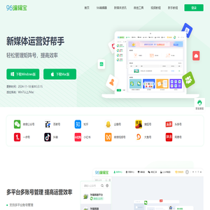 公众号多账号管理 自媒体多平台内容分发--96编辑宝