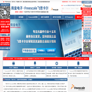 Freescale代理商-飞思卡尔公司授权国内Freescale代理商