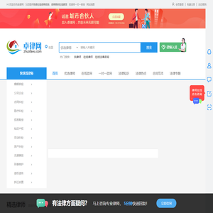 免费在线律师咨询_律师顾问在线解答_在线律师咨询平台-卓律网