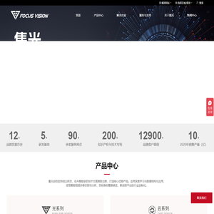 集光安防--以视频为核心的智能物联网解决方案提供商FOCUSVISION