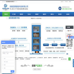 智慧图书馆_智能书柜_自助借还机_图书管理系统-安徽宏朗智能科技有限公司