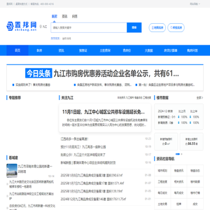 【九江房地产门户】,九江房产网,九江房价-九江置邦网